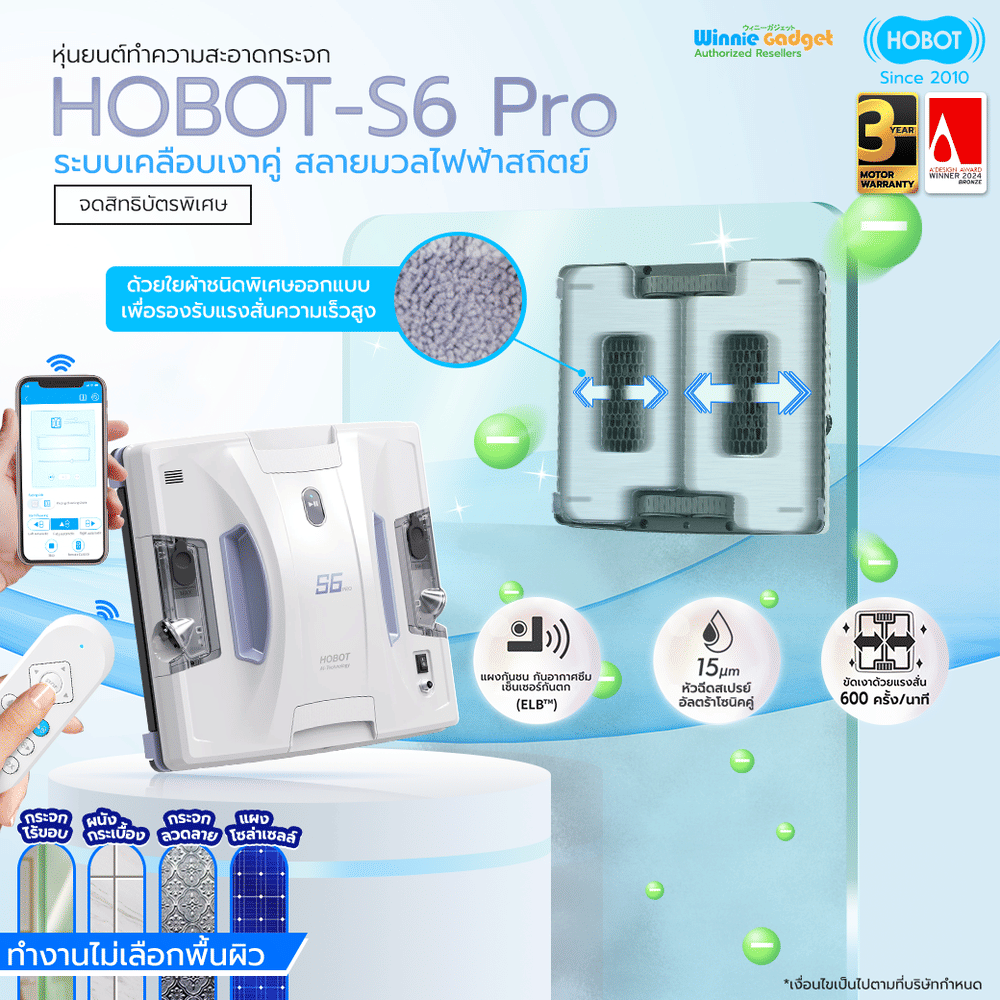 เครื่องทำความสะอาดกระจกและผนัง รุ่น HOBOT S6 PRO มาพร้อมระบบรางขัดคู่ 